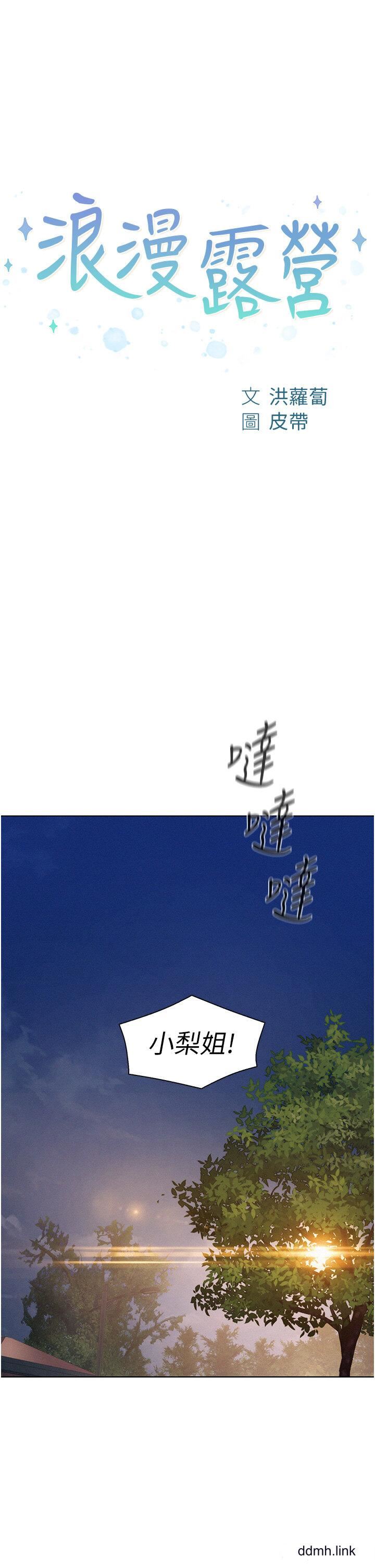《浪漫露營》漫画 第66話-誘人犯罪的性感肉體