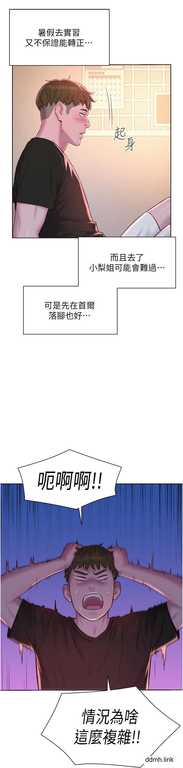 《浪漫露營》漫画 第66話-誘人犯罪的性感肉體
