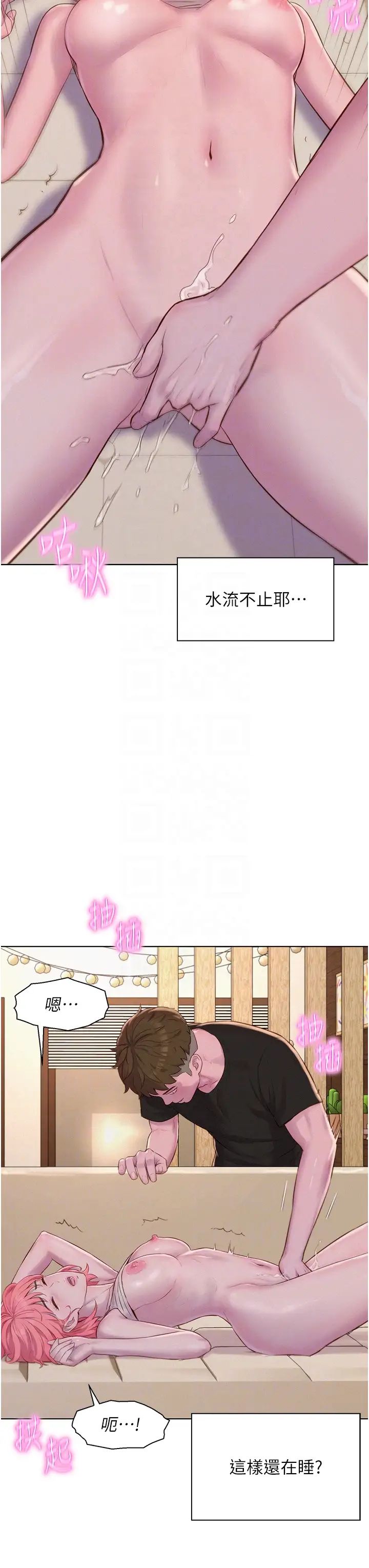 《浪漫露營》漫画 第67話-睡夢中也能高潮?!