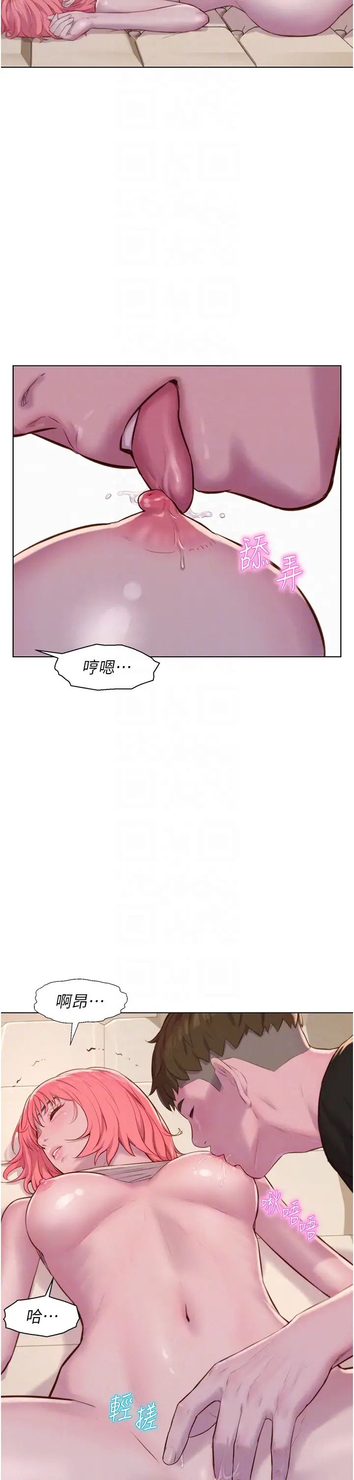 《浪漫露營》漫画 第67話-睡夢中也能高潮?!