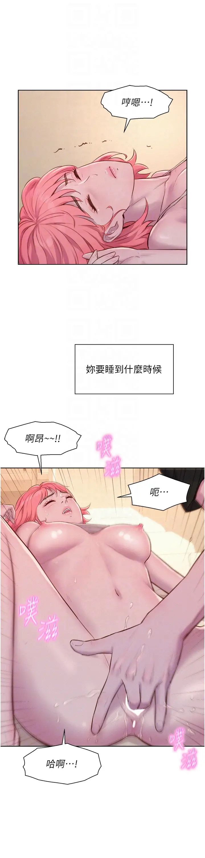 《浪漫露營》漫画 第67話-睡夢中也能高潮?!