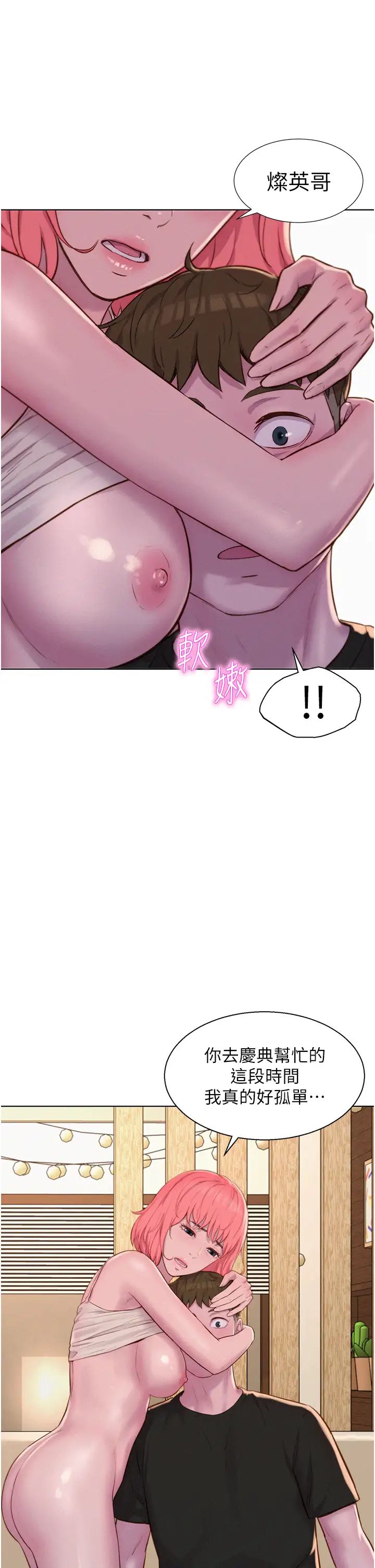《浪漫露營》漫画 第67話-睡夢中也能高潮?!