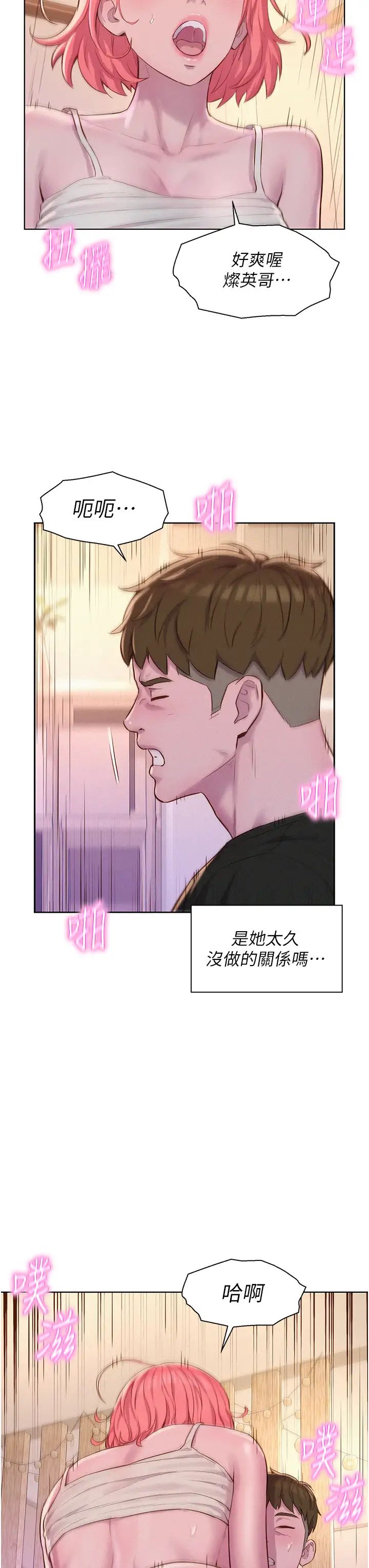《浪漫露營》漫画 第67話-睡夢中也能高潮?!