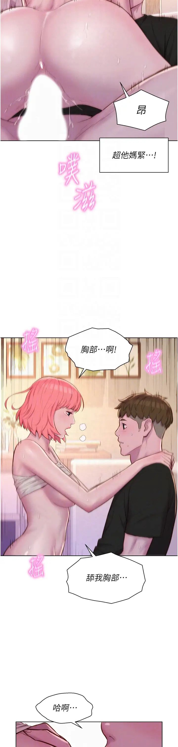 《浪漫露營》漫画 第67話-睡夢中也能高潮?!
