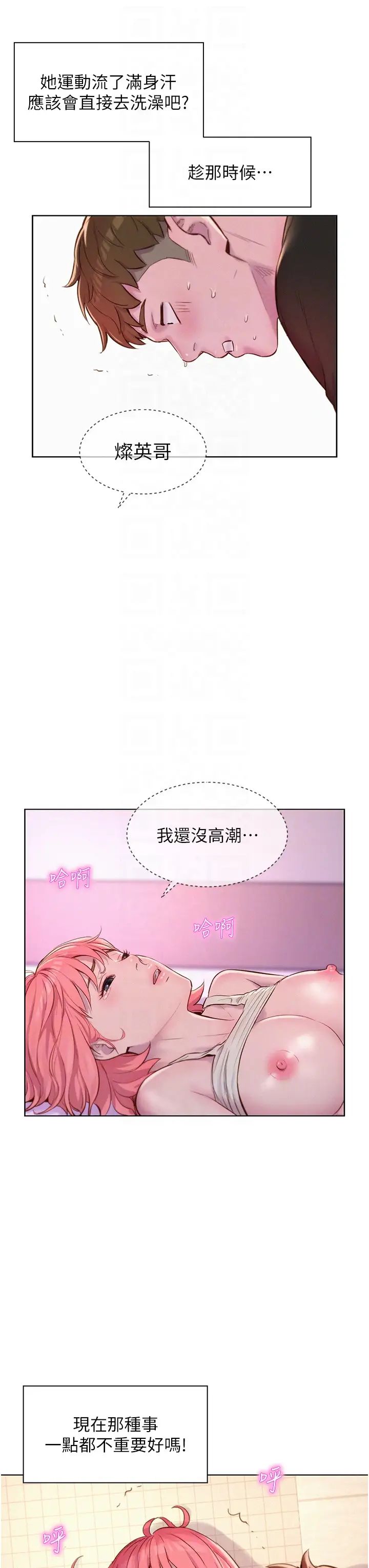 《浪漫露營》漫画 第68話-體內滿滿燦英哥的種子