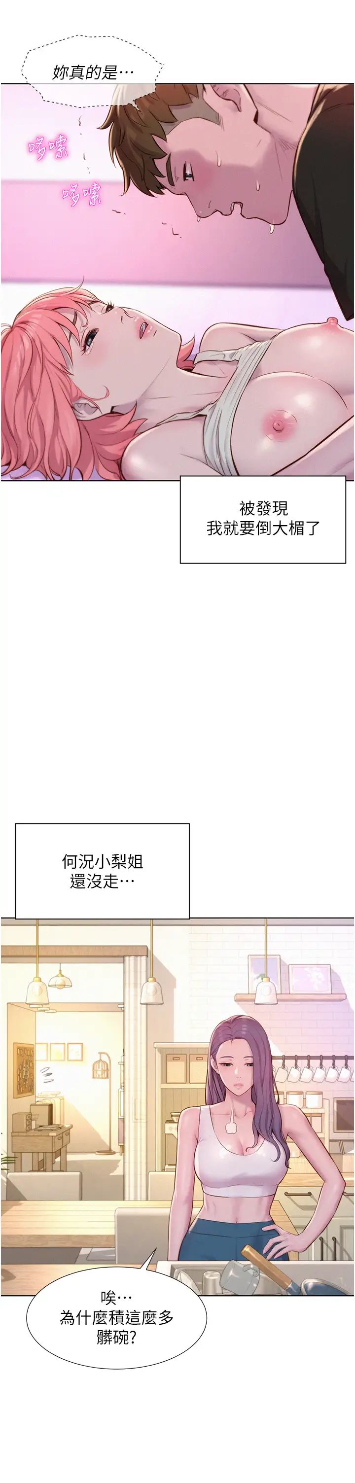 《浪漫露營》漫画 第68話-體內滿滿燦英哥的種子