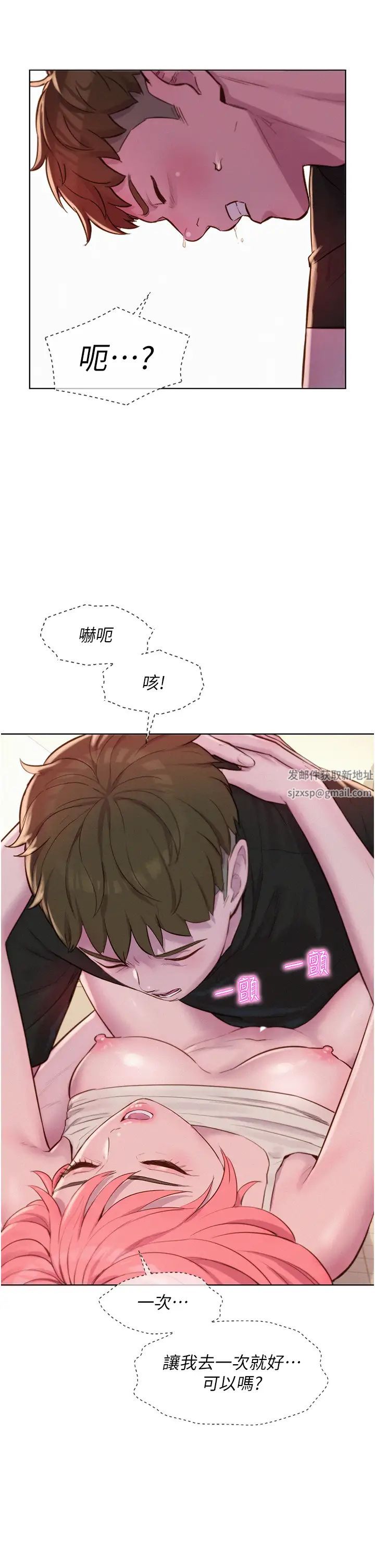 《浪漫露營》漫画 第68話-體內滿滿燦英哥的種子