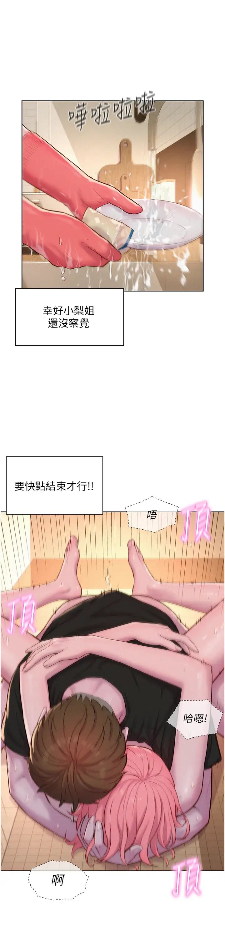 《浪漫露營》漫画 第68話-體內滿滿燦英哥的種子