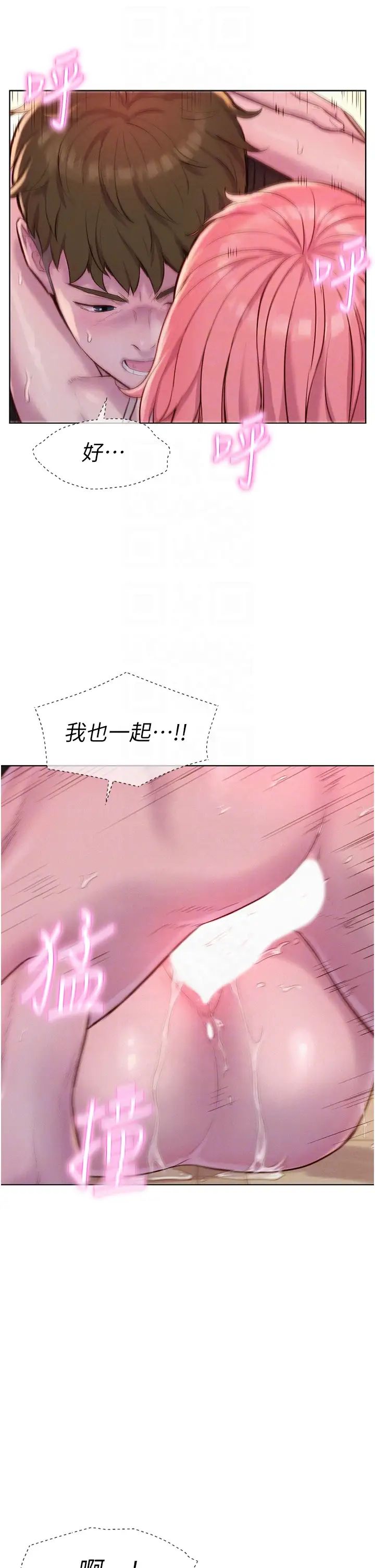 《浪漫露營》漫画 第68話-體內滿滿燦英哥的種子
