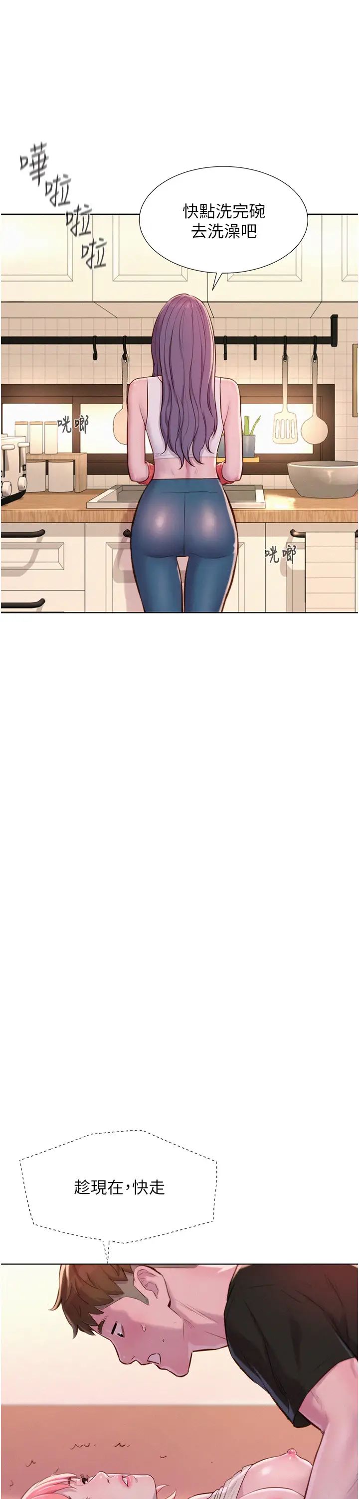《浪漫露營》漫画 第68話-體內滿滿燦英哥的種子