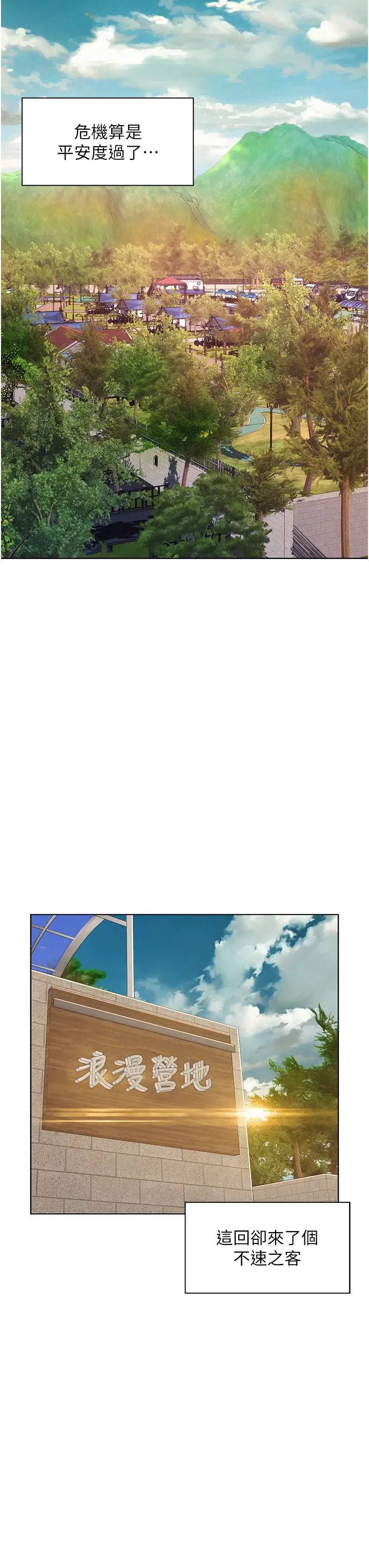 《浪漫露營》漫画 第68話-體內滿滿燦英哥的種子