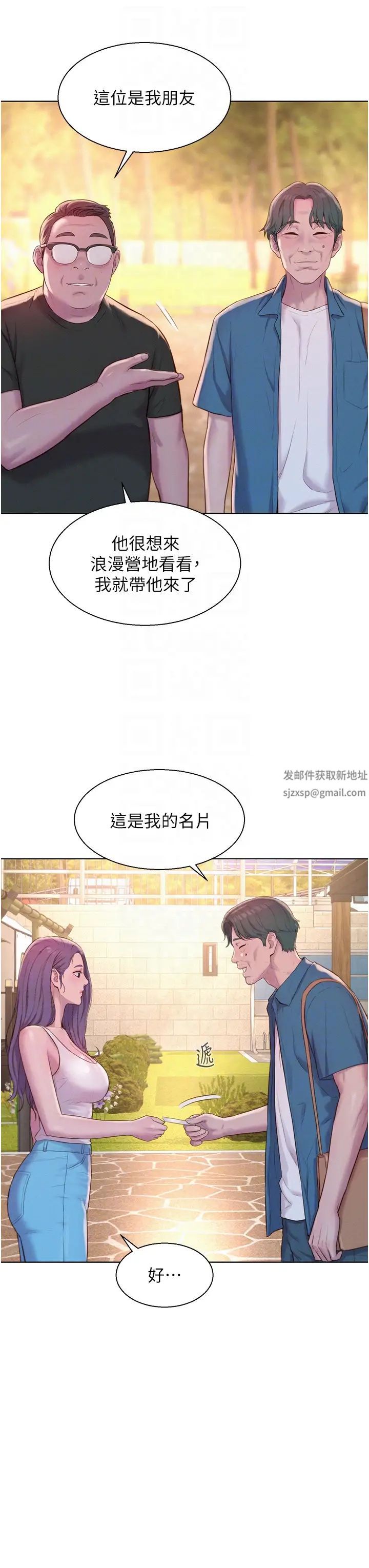 《浪漫露營》漫画 第68話-體內滿滿燦英哥的種子