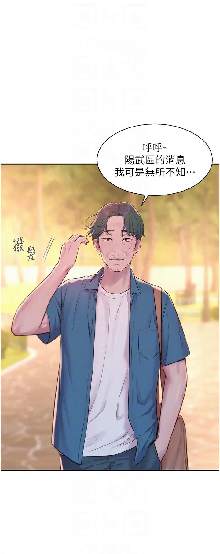 《浪漫露營》漫画 第68話-體內滿滿燦英哥的種子