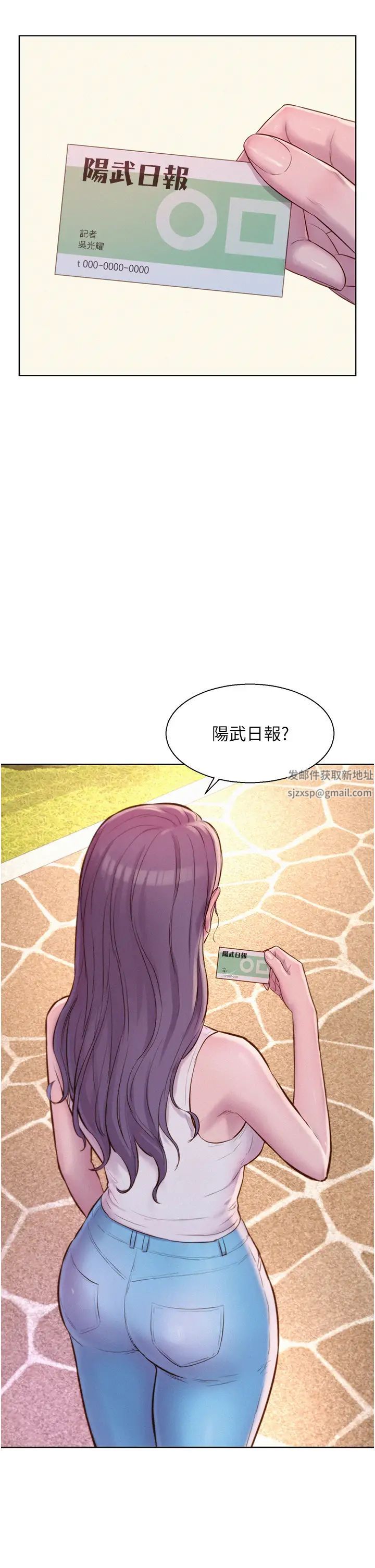 《浪漫露營》漫画 第68話-體內滿滿燦英哥的種子