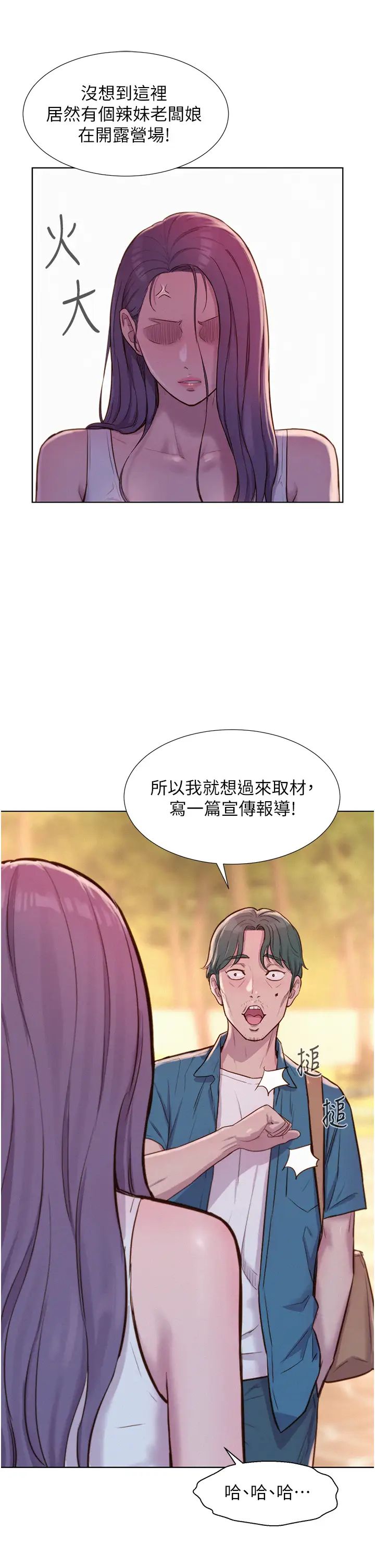 《浪漫露營》漫画 第68話-體內滿滿燦英哥的種子