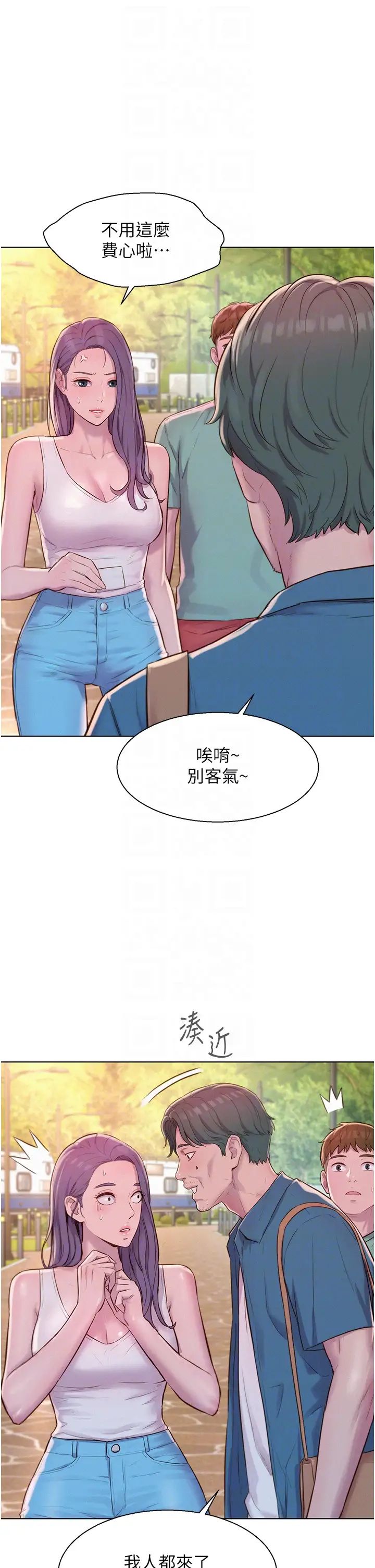 《浪漫露營》漫画 第68話-體內滿滿燦英哥的種子