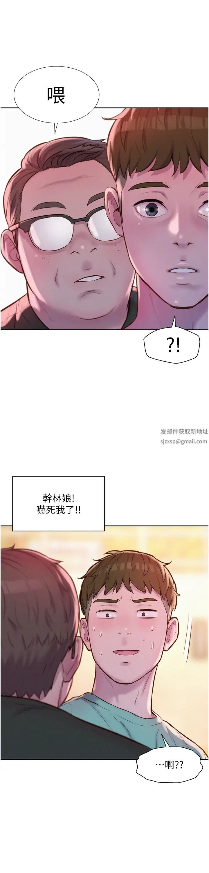 《浪漫露營》漫画 第68話-體內滿滿燦英哥的種子