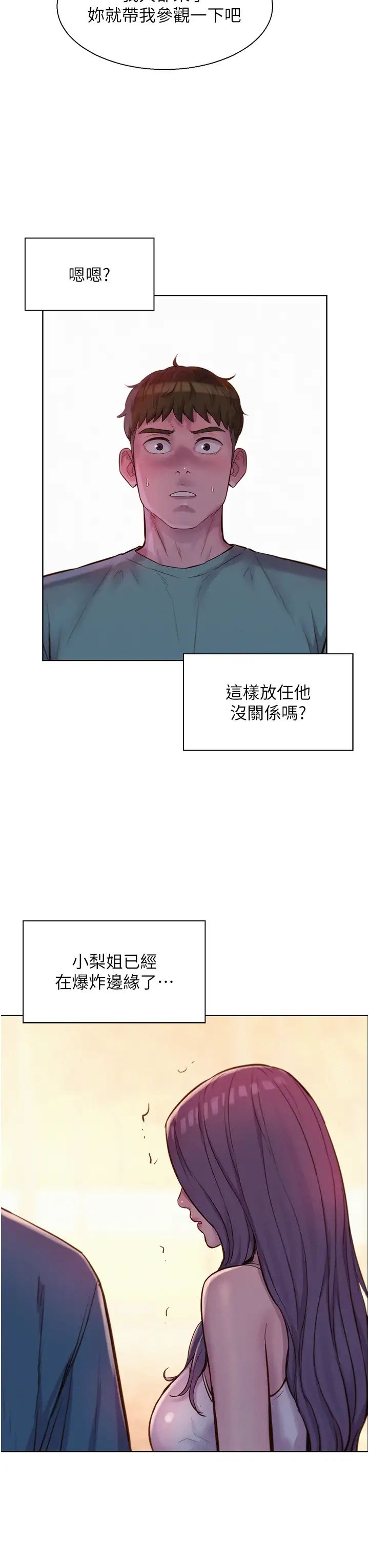 《浪漫露營》漫画 第68話-體內滿滿燦英哥的種子