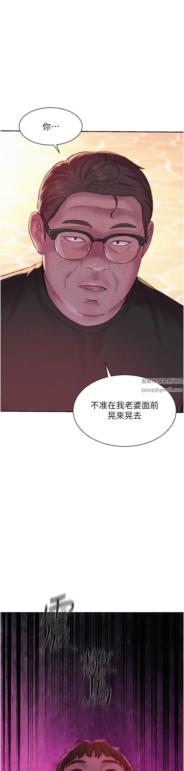 《浪漫露營》漫画 第68話-體內滿滿燦英哥的種子