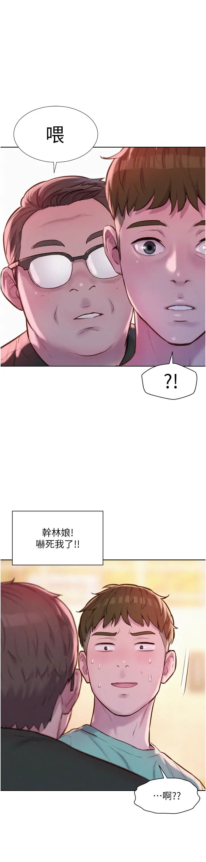 《浪漫露營》漫画 第69話-睡我姐爽嗎?