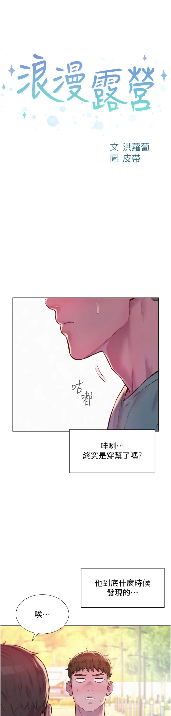 《浪漫露營》漫画 第69話-睡我姐爽嗎?