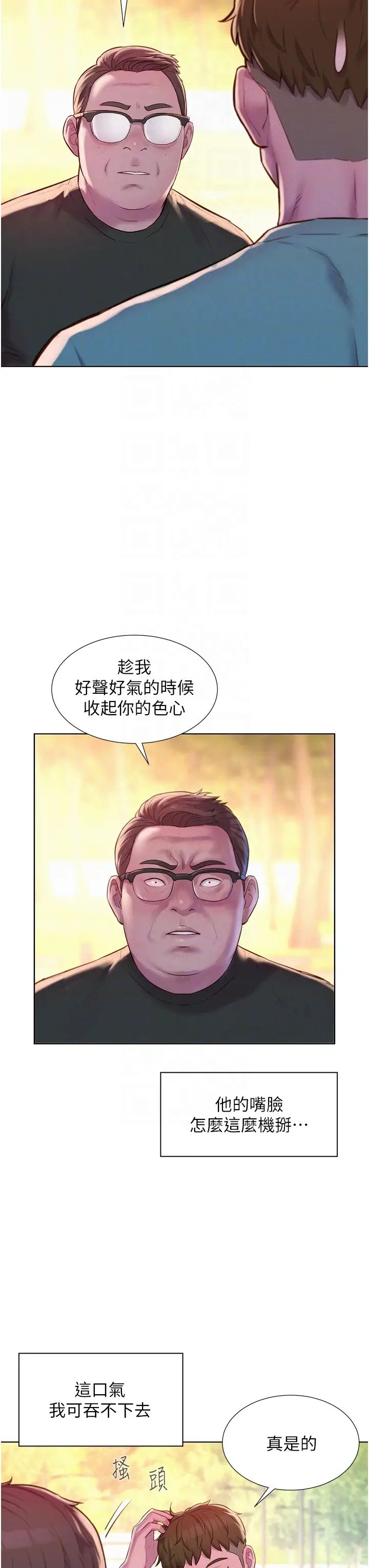 《浪漫露營》漫画 第69話-睡我姐爽嗎?