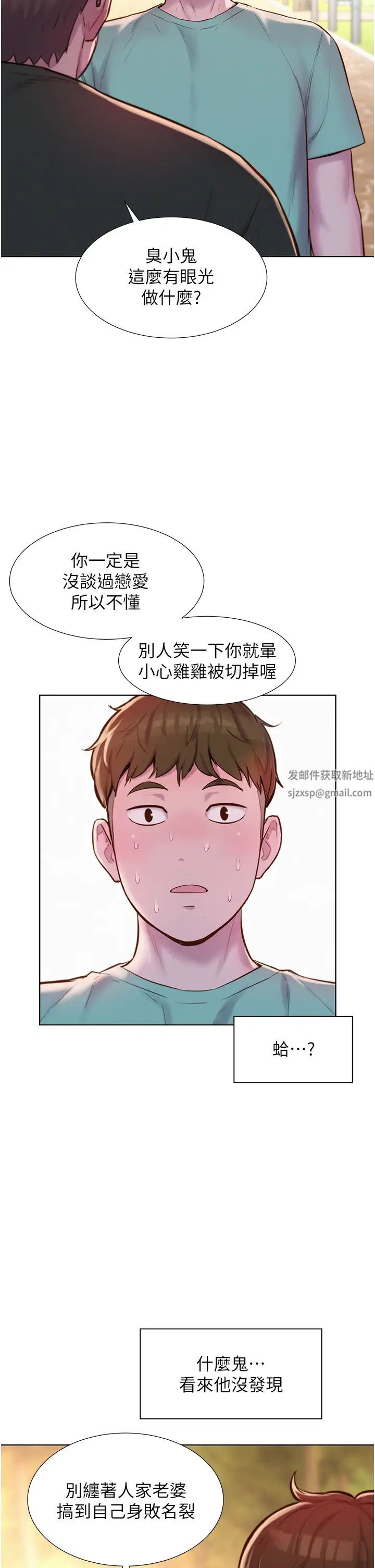 《浪漫露營》漫画 第69話-睡我姐爽嗎?