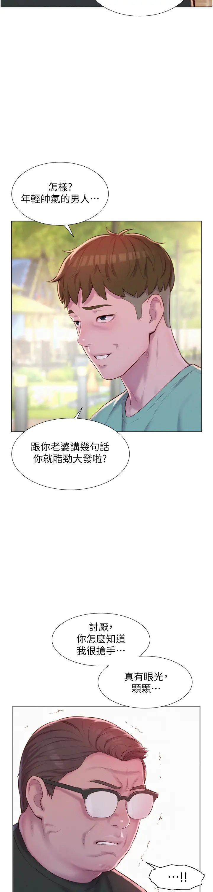 《浪漫露營》漫画 第69話-睡我姐爽嗎?
