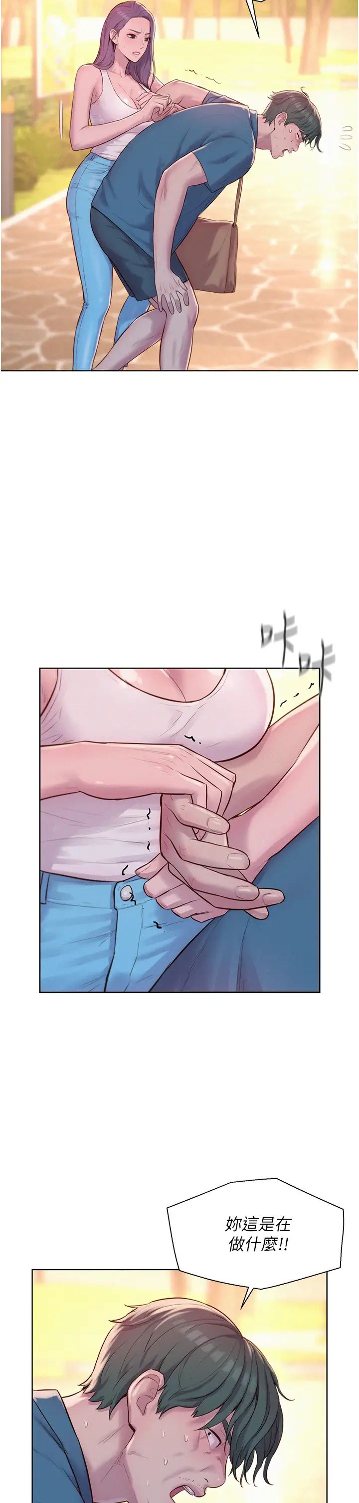 《浪漫露營》漫画 第69話-睡我姐爽嗎?