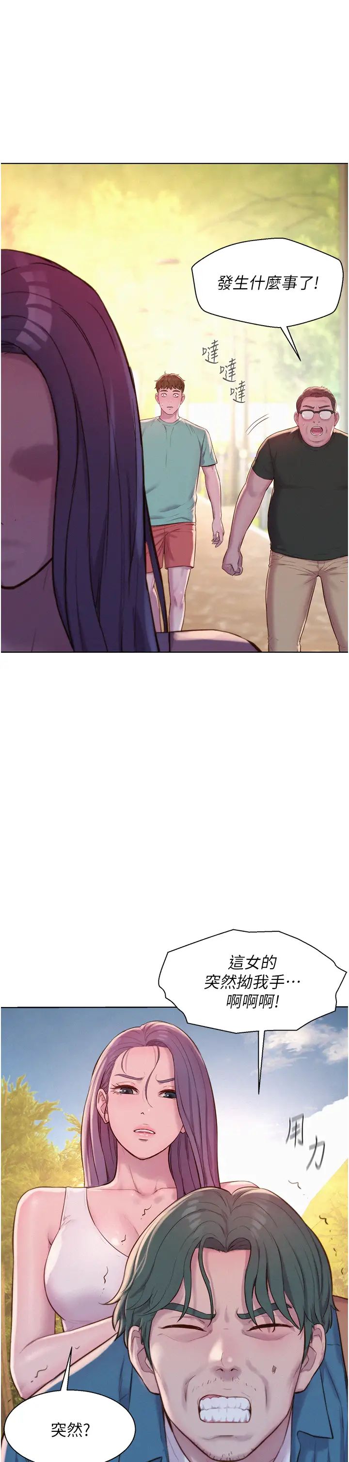 《浪漫露營》漫画 第69話-睡我姐爽嗎?