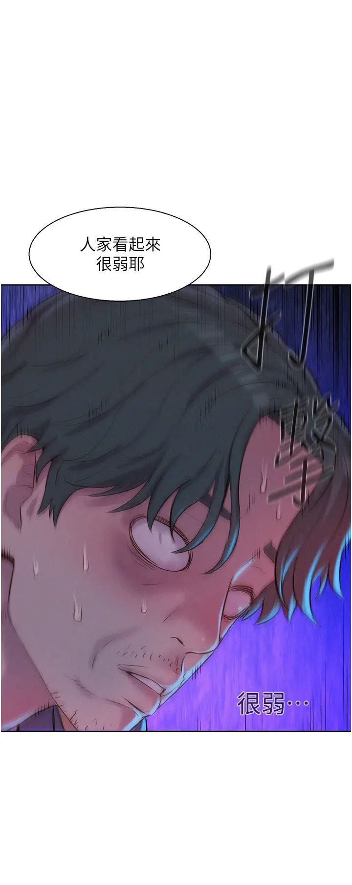 《浪漫露營》漫画 第69話-睡我姐爽嗎?