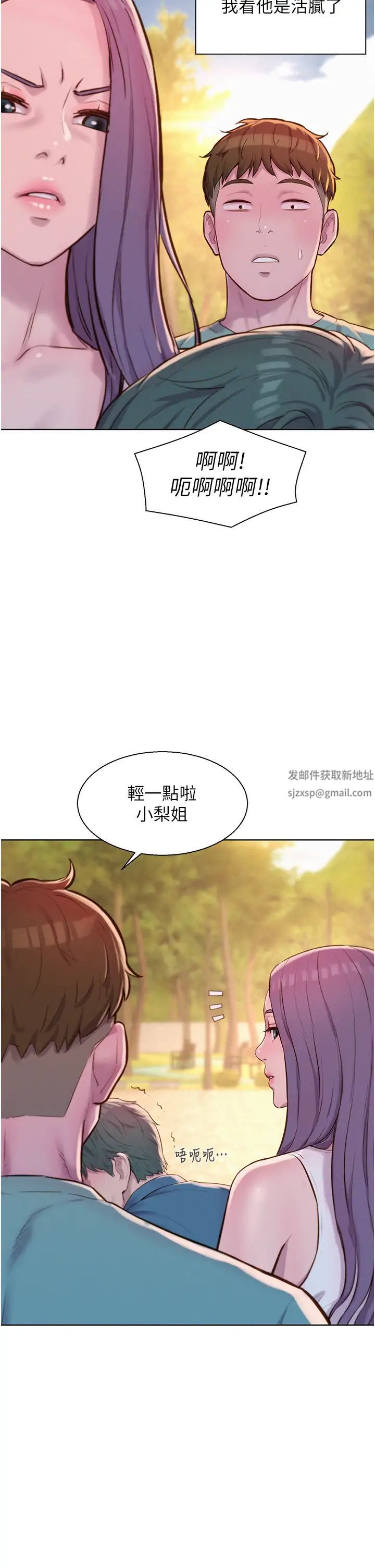 《浪漫露營》漫画 第69話-睡我姐爽嗎?