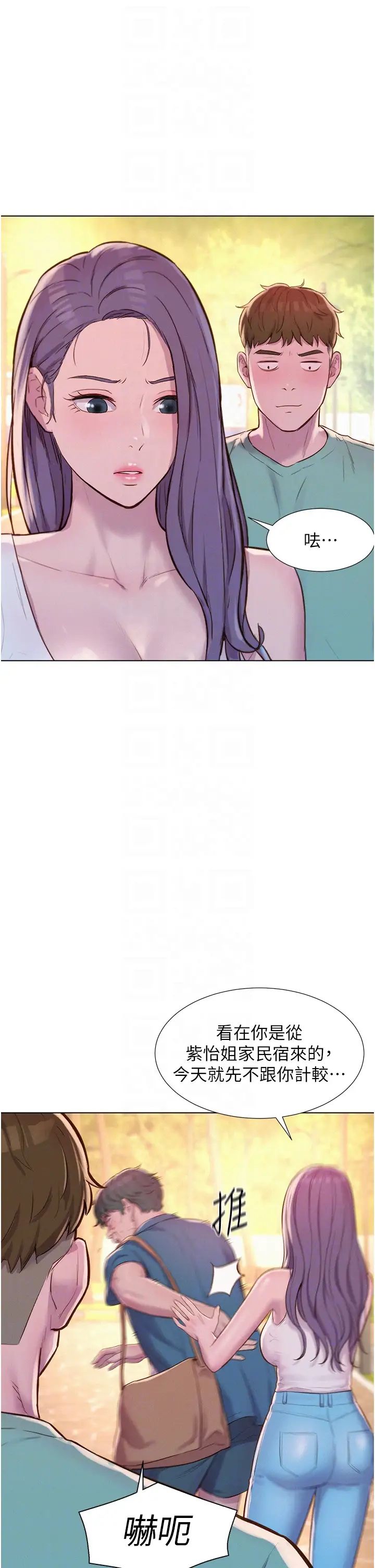 《浪漫露營》漫画 第69話-睡我姐爽嗎?