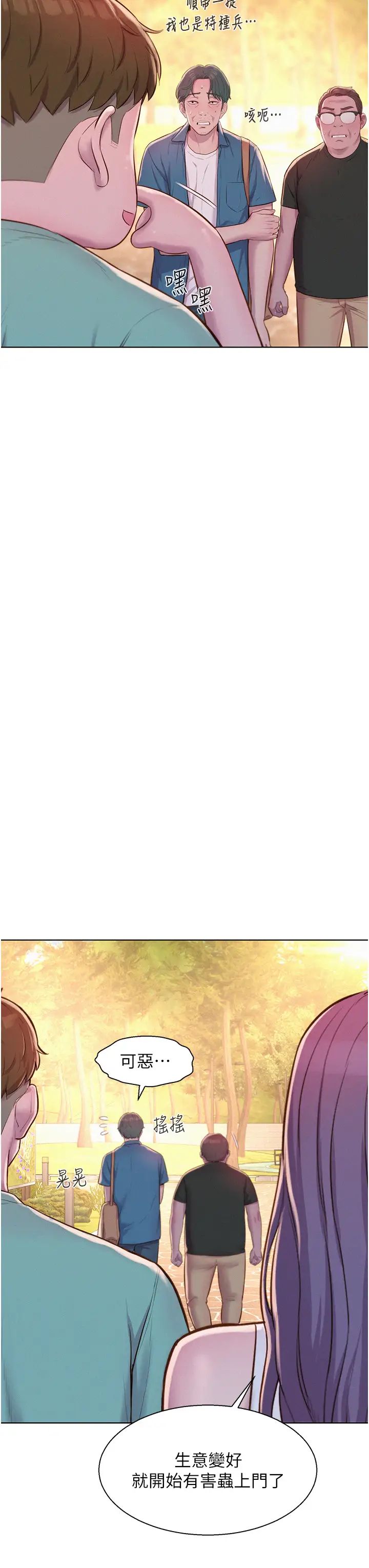 《浪漫露營》漫画 第69話-睡我姐爽嗎?