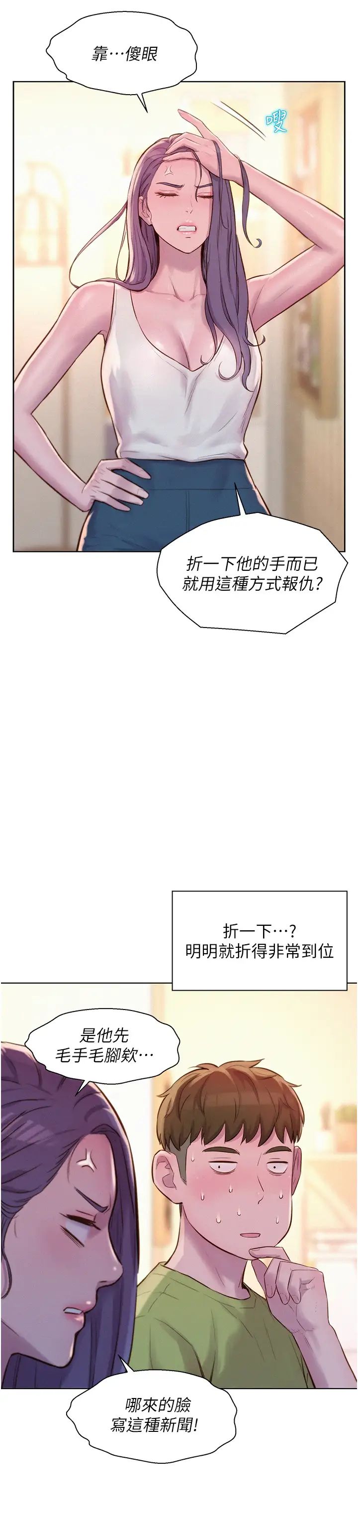 《浪漫露營》漫画 第69話-睡我姐爽嗎?