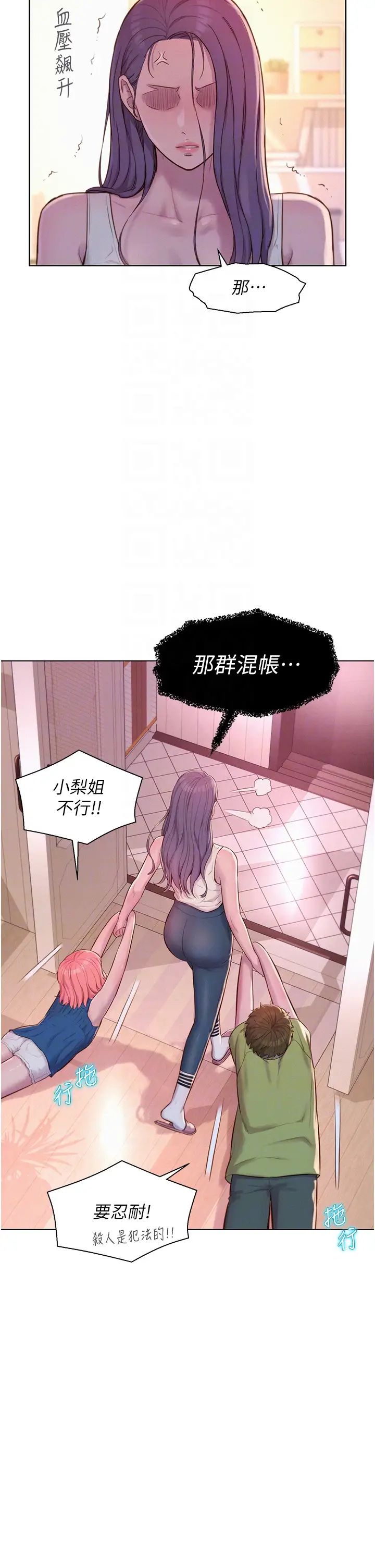 《浪漫露營》漫画 第69話-睡我姐爽嗎?