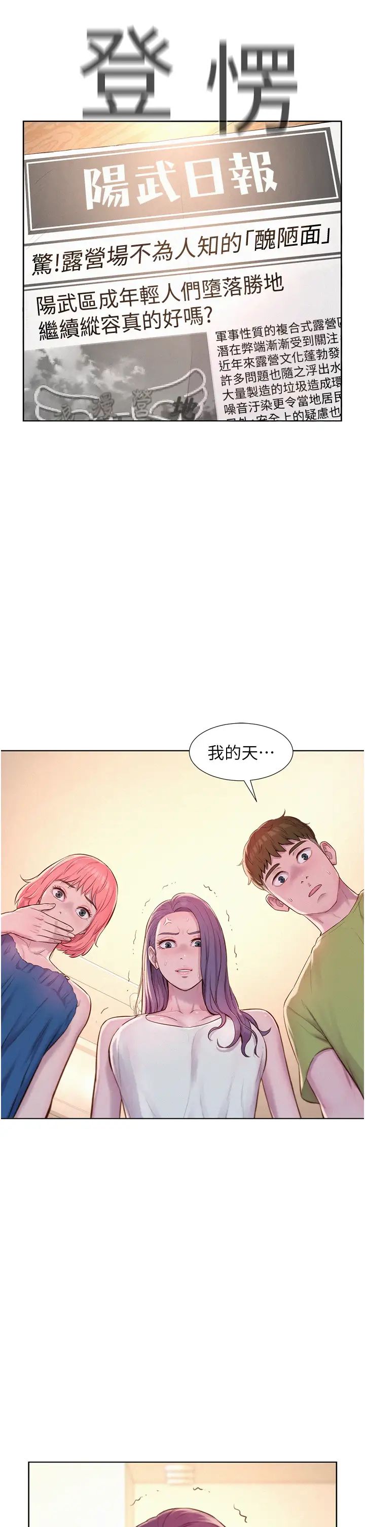 《浪漫露營》漫画 第69話-睡我姐爽嗎?