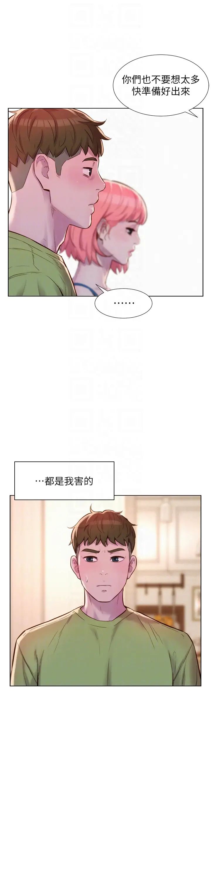 《浪漫露營》漫画 第69話-睡我姐爽嗎?