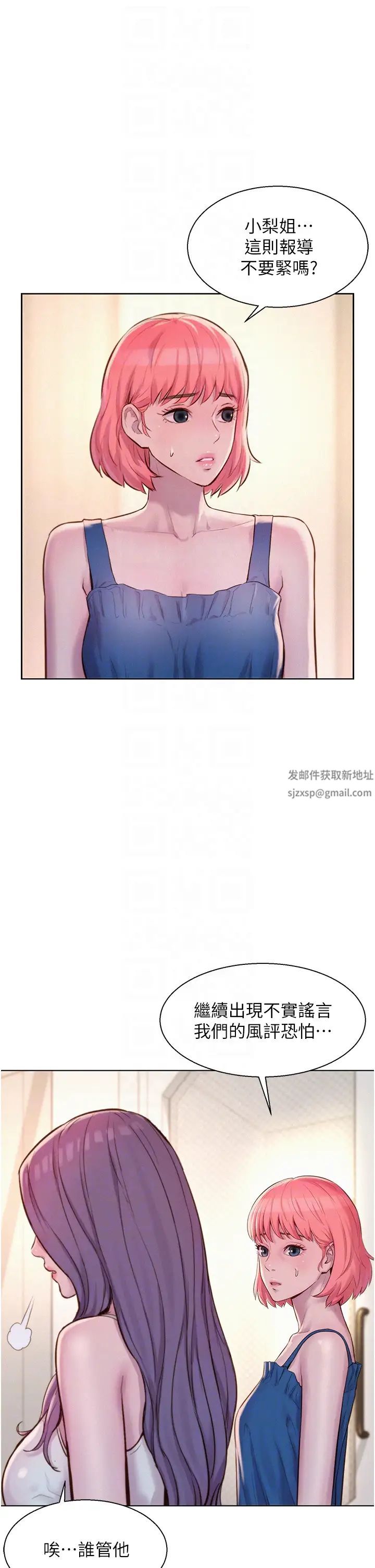 《浪漫露營》漫画 第69話-睡我姐爽嗎?