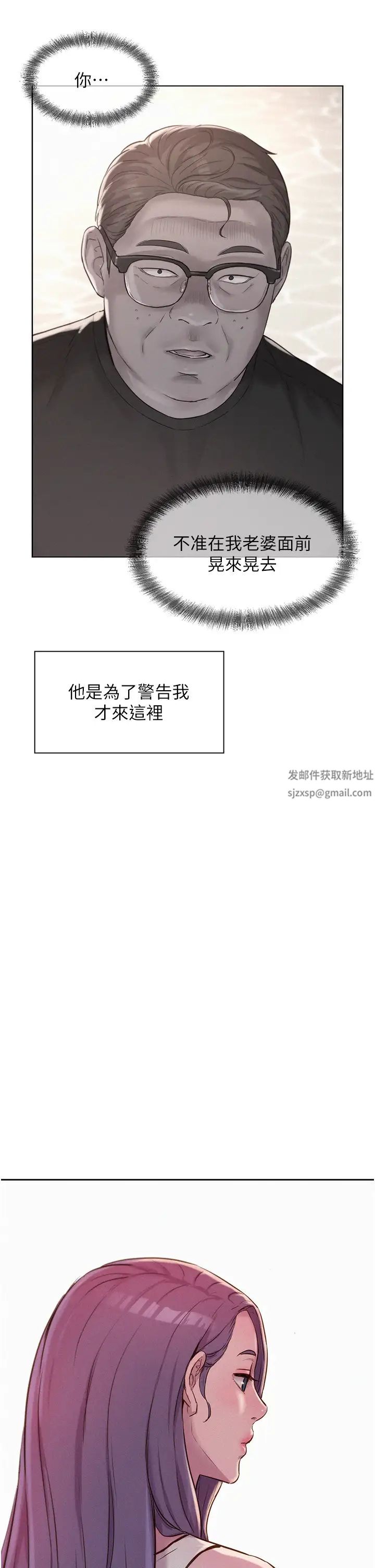 《浪漫露營》漫画 第69話-睡我姐爽嗎?