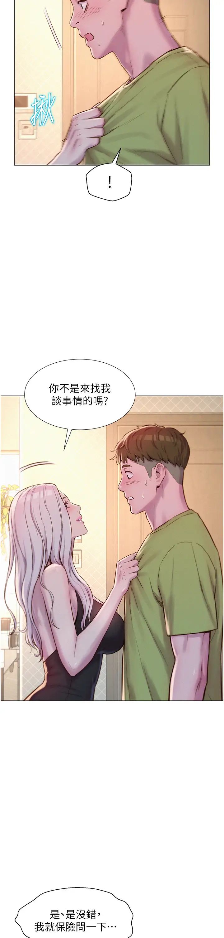 《浪漫露營》漫画 第69話-睡我姐爽嗎?