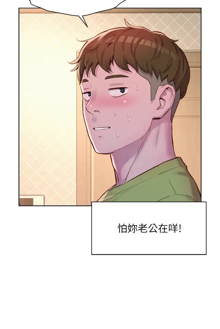 《浪漫露營》漫画 第69話-睡我姐爽嗎?