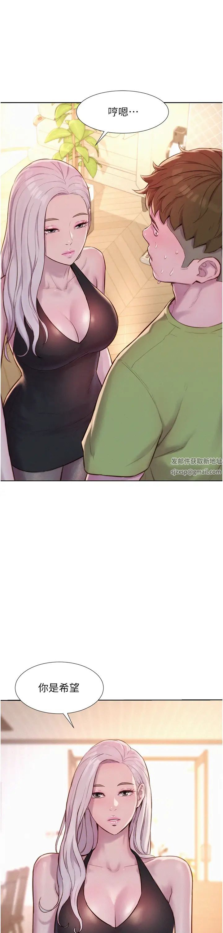 《浪漫露營》漫画 第69話-睡我姐爽嗎?