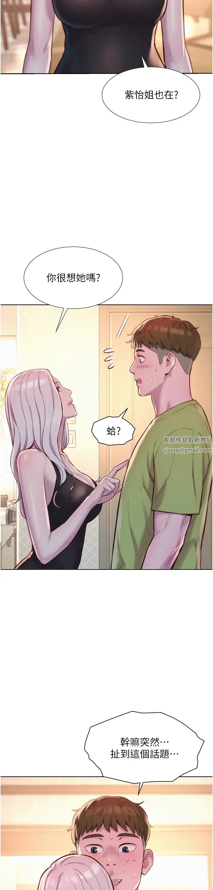 《浪漫露營》漫画 第69話-睡我姐爽嗎?