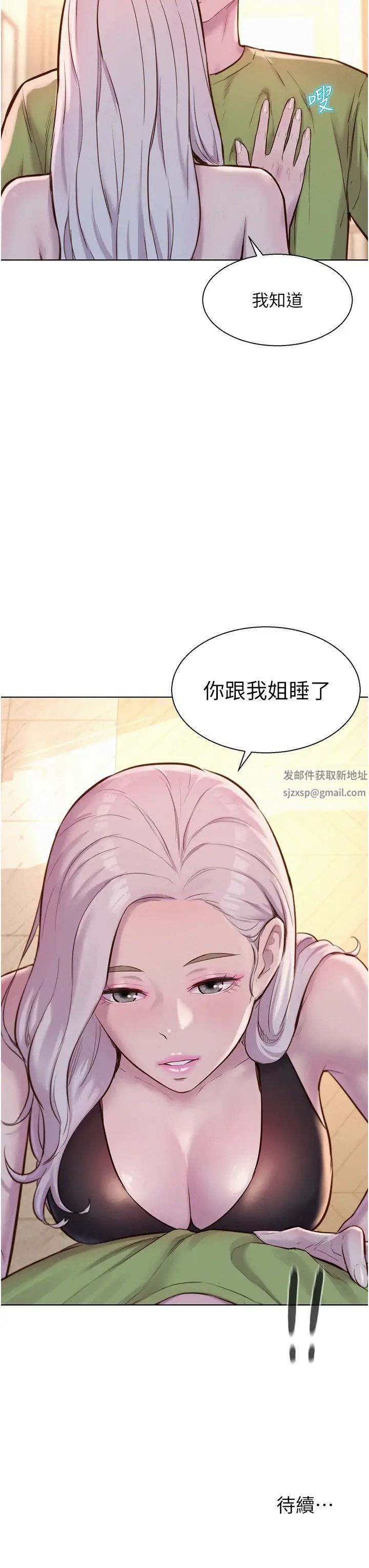 《浪漫露營》漫画 第69話-睡我姐爽嗎?