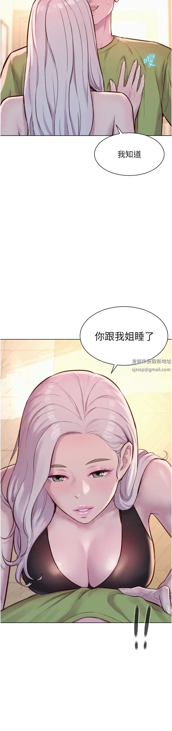 《浪漫露營》漫画 第70話-三個人一起玩嘛