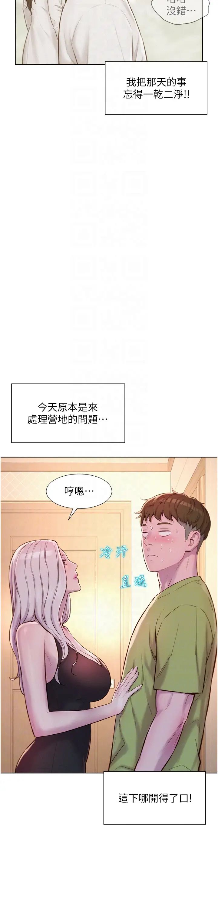 《浪漫露營》漫画 第70話-三個人一起玩嘛