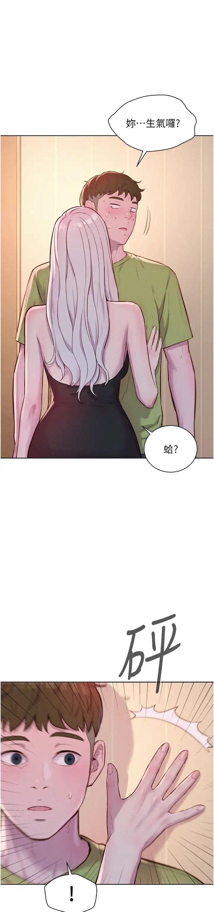 《浪漫露營》漫画 第70話-三個人一起玩嘛