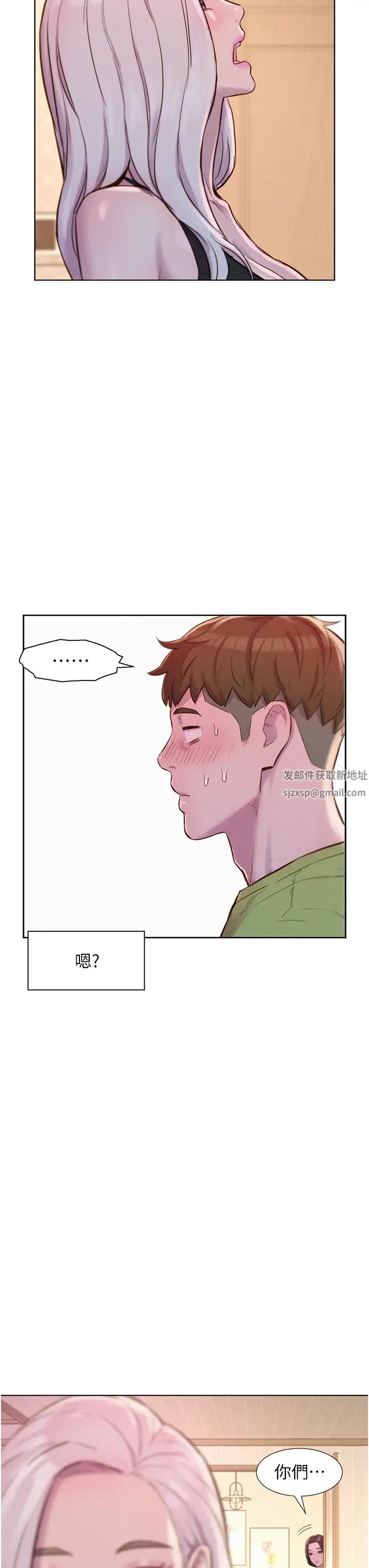 《浪漫露營》漫画 第70話-三個人一起玩嘛