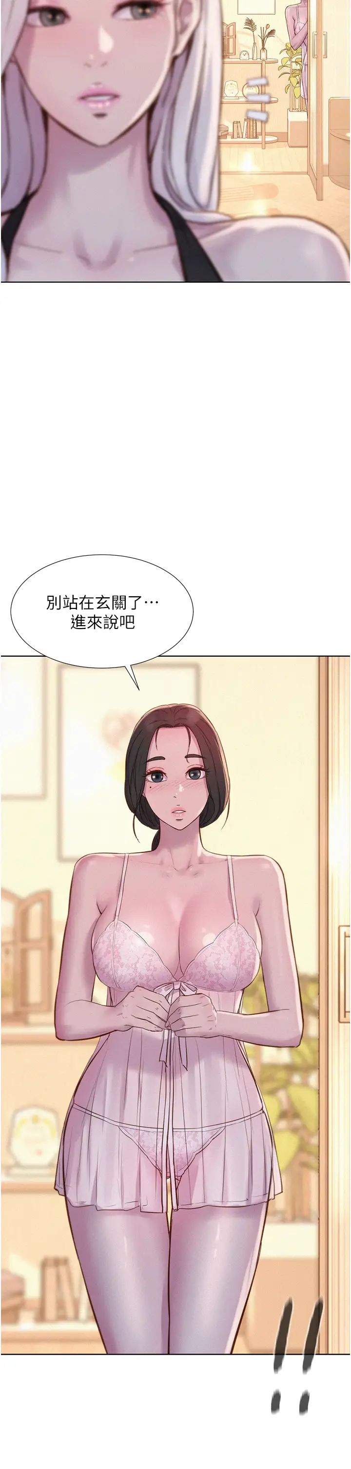 《浪漫露營》漫画 第70話-三個人一起玩嘛